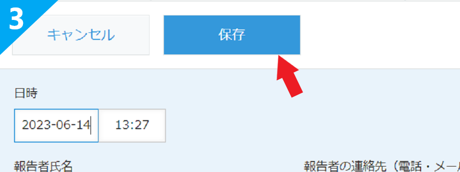 基本の使い方3