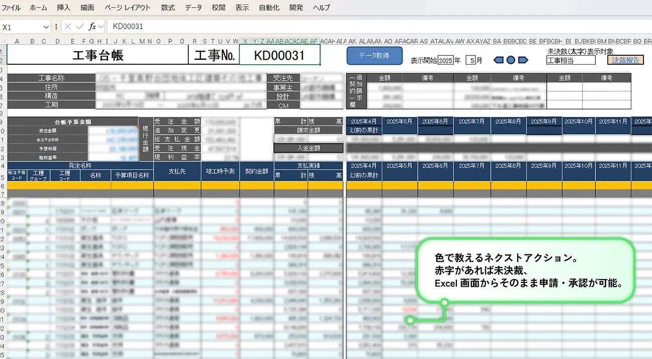 EXCEL連携 工事台帳