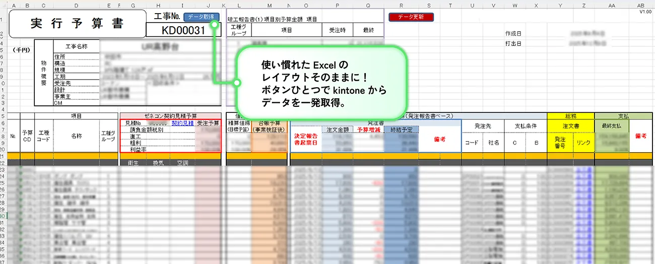 EXCEL連携 実行予算書