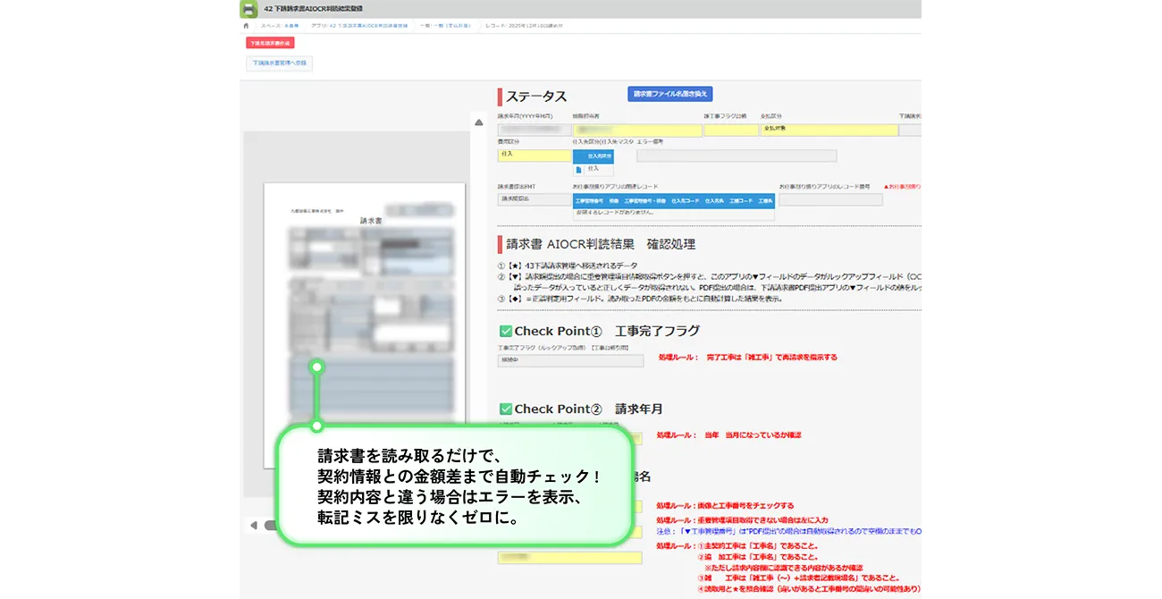下請請求書AIOCR判読結果