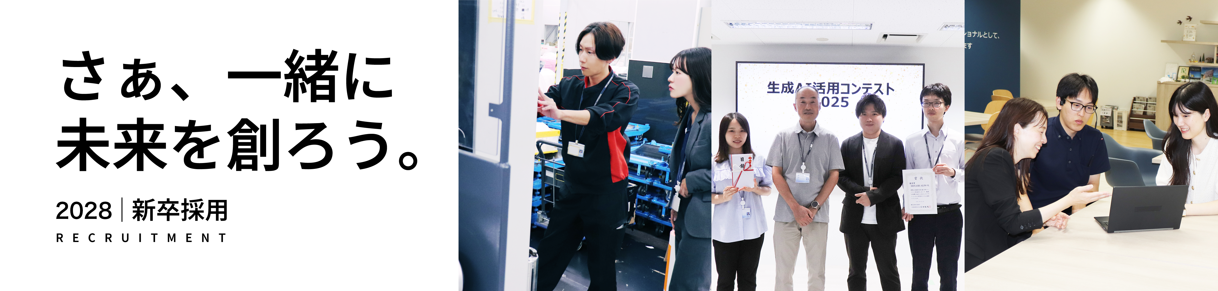 新卒採用