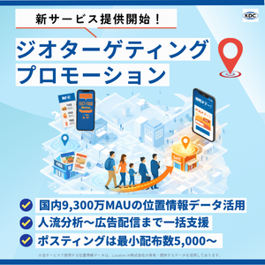 ジオターゲティングプロモーション
